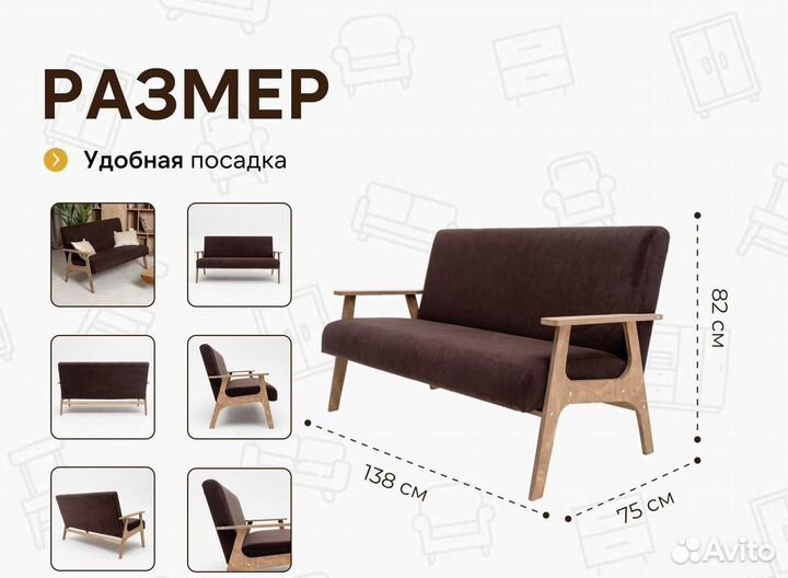 Диван на ножках