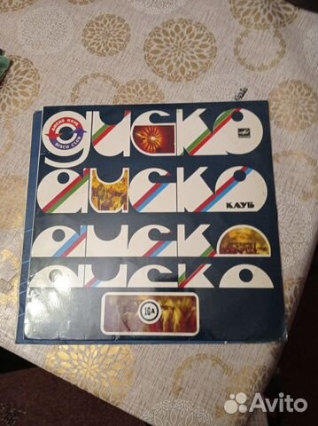 Виниловая пластинка. Диско клуб 1986 г