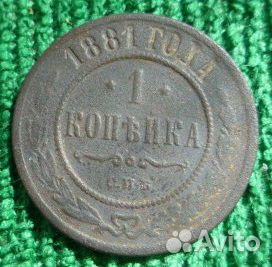 1 копейка,1881спб