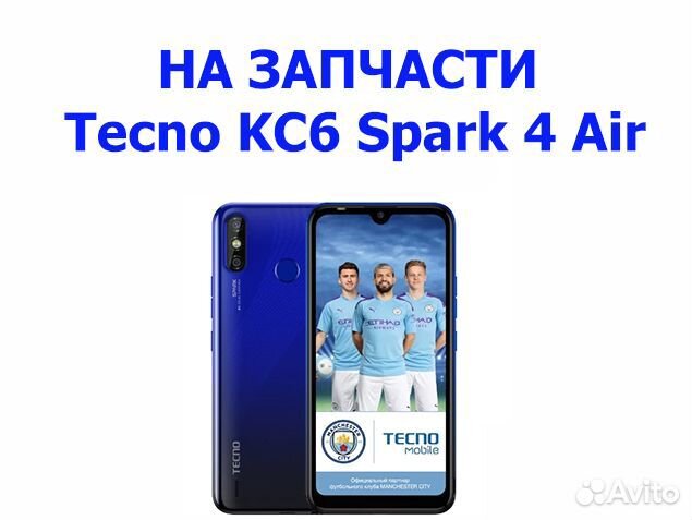 Tecno Spark 4 Air KC6 на запчасти, авито доставка