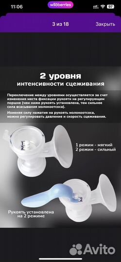 Молокоотсос ручной