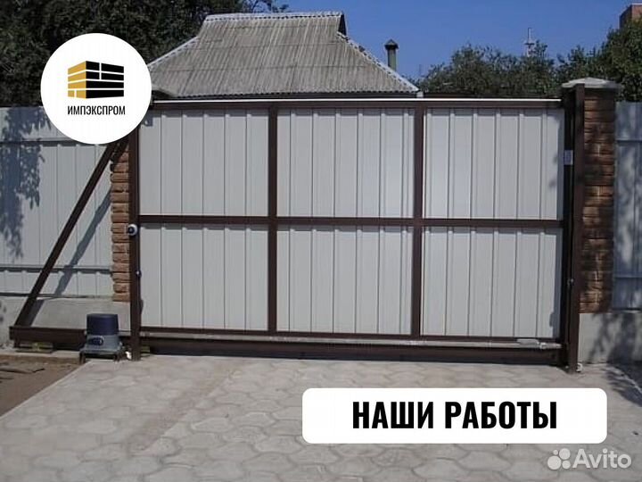 Ворота откатные, от производителя под ключ