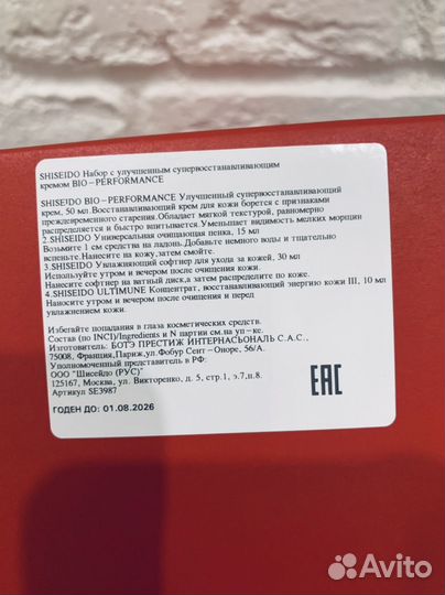 Shiseido набор