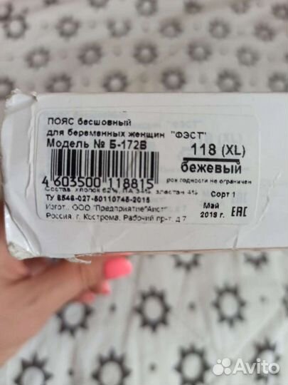 Бандаж бесшовный для беременных