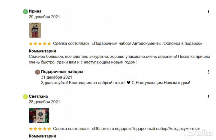 Подарочный набор/ Автодокументы /Обложка в подарок