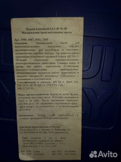 Трансмиссионное масло ликви моли 85w90