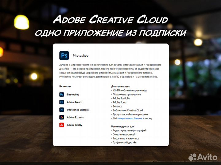 Adobe Creative Cloud / одно приложение на 1 месяц