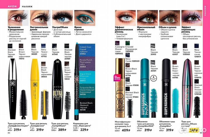 Avon Тушь для ресниц