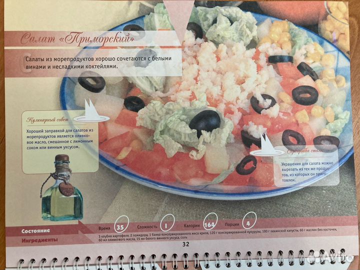 Книги с рецептами, кулинария