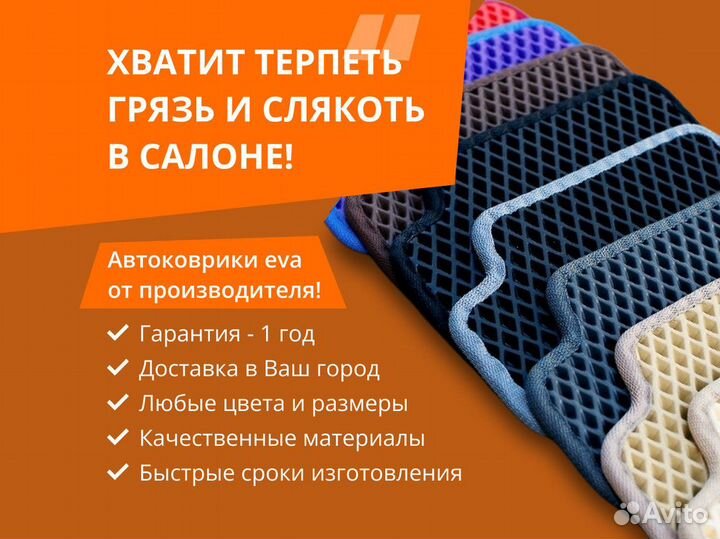 Коврики Eva с бортами от производителя