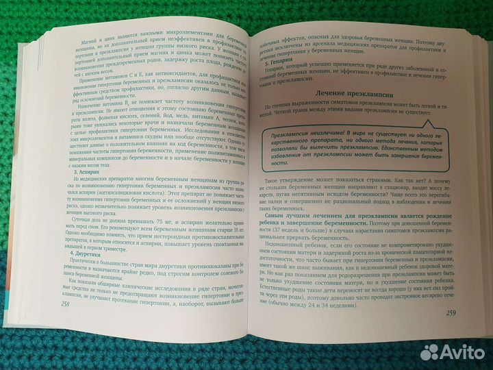 Классная книга о беременности. 9 месяцев счастья