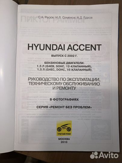 Руководство по эксплуатации hyundai accent