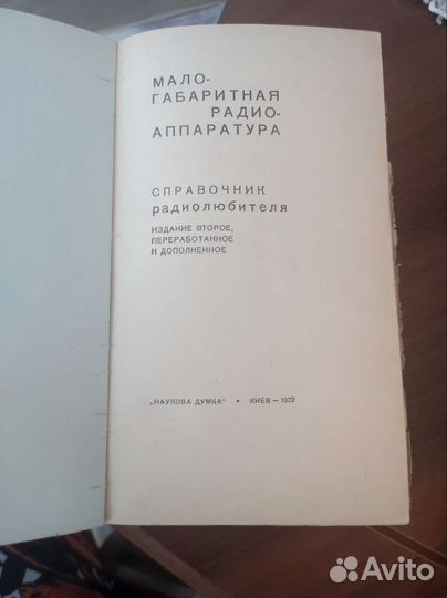 Справочники радиста и электрика СССР в дар