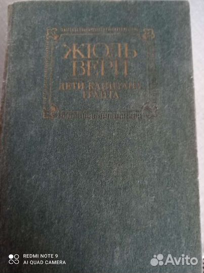 Жюль Верн