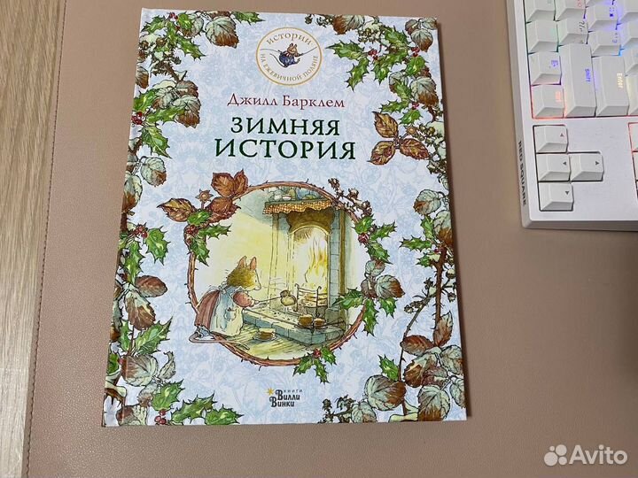 Зимняя история, Джилл Барклем