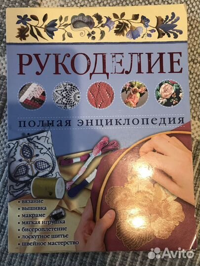 Книга для рукодельниц
