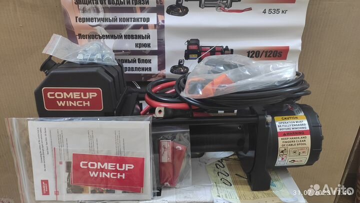 Лебедка электрическая Comeup GIO 120 Bare 12V STD