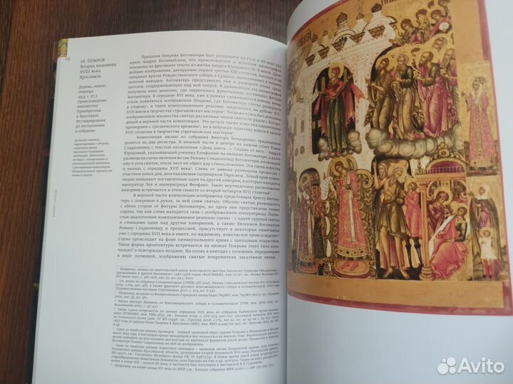 Лестница в небо. Каталог частных икон Бондаренко