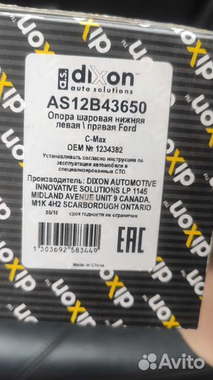 Шаровые опоры Ford C-Max