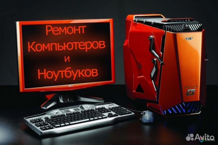 Компьютерный Мастер на дом у вас/у себя (удаленно)