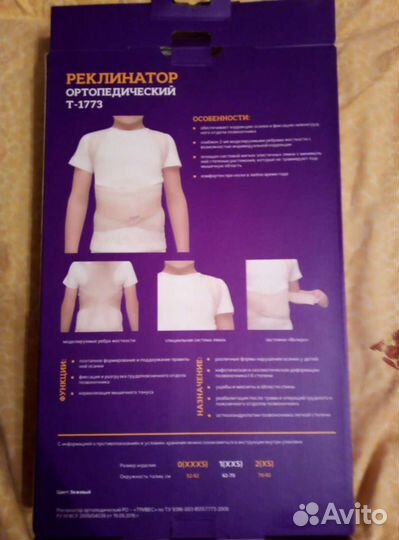 Корсет ортопедический (реклинатор)