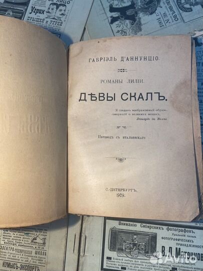 Антикварная книга Модерн Дева скал