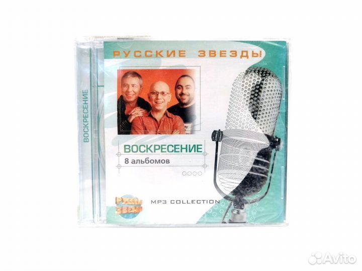 Русские звезды. Воскресение (MP3-Audio)