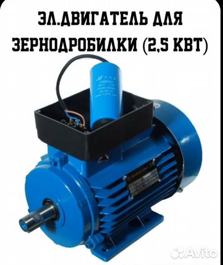 Электродвигатель для зернодробилки универсальный