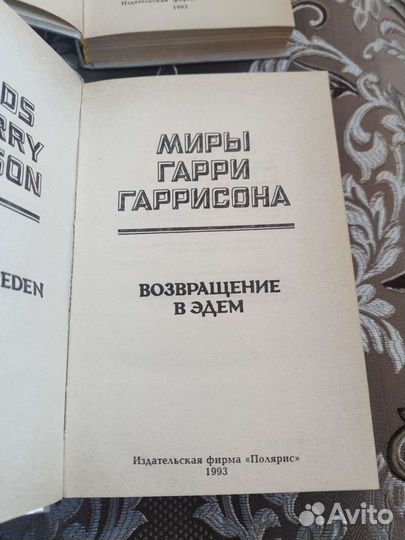 Книги М. Гарри Гаррисона