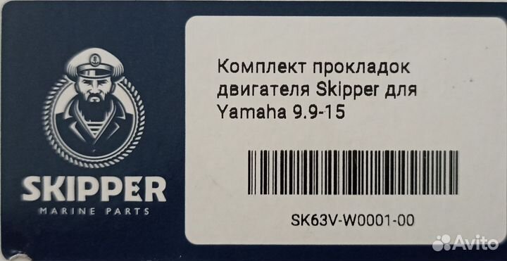 Комплект прокладок двигателя Yamaha 9,9-15