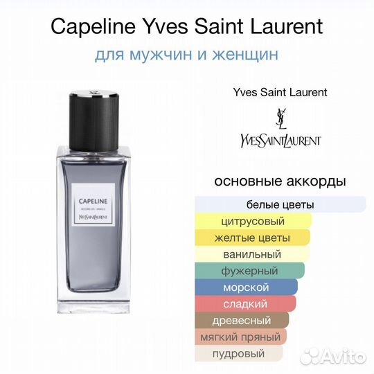 Capeline Yves Saint Laurent 10 мл