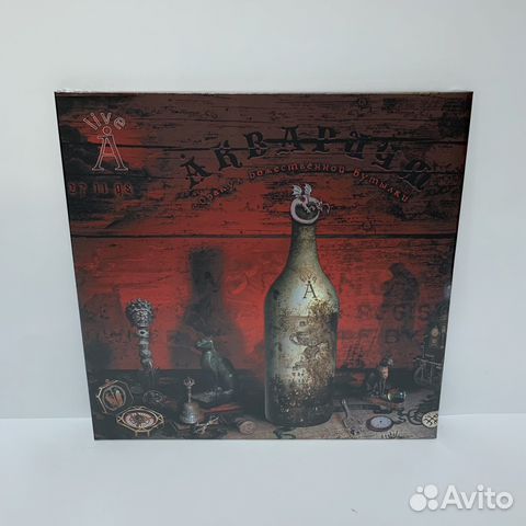 Аквариум - Оракул Божественной бутылки 2LP