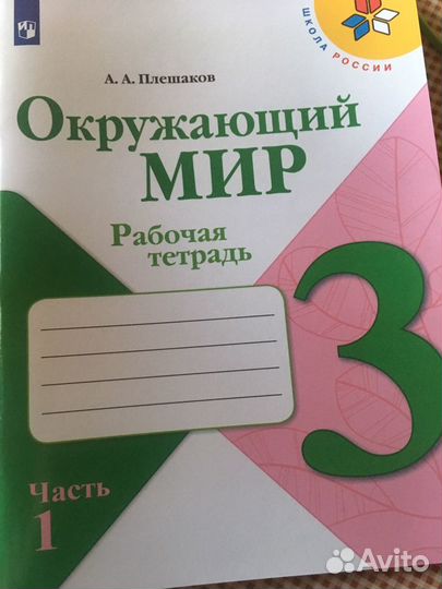 Рабочая тетрадь окружающий мир 3 класс