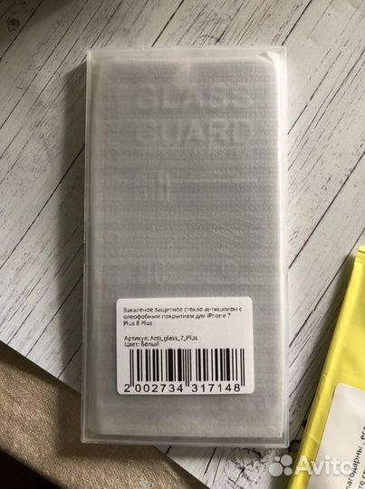 Стекло iPhone 7 plus или 8 plus антишпион