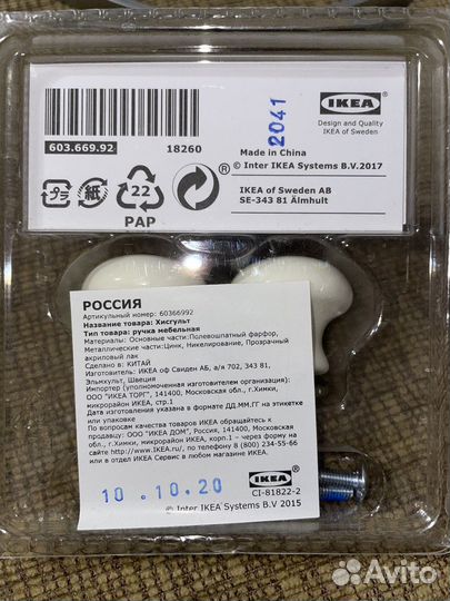 Ручки для мебели IKEA