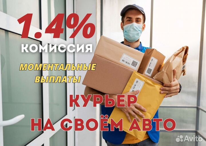Курьер на своём авто подработка