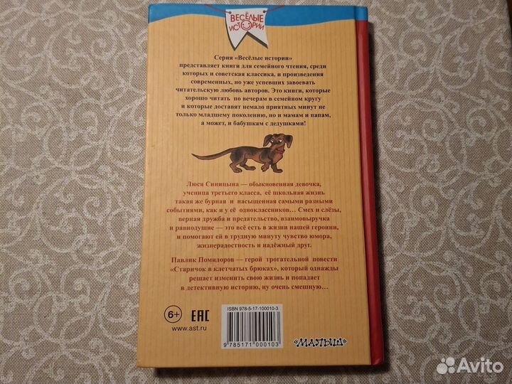 Рассказы Люси Синицыной, Ирина Пивоварова