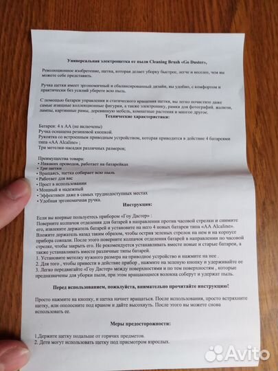 Электрощетка от пыли Go Duster