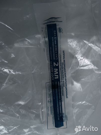 Шприц одноразовый стерильный