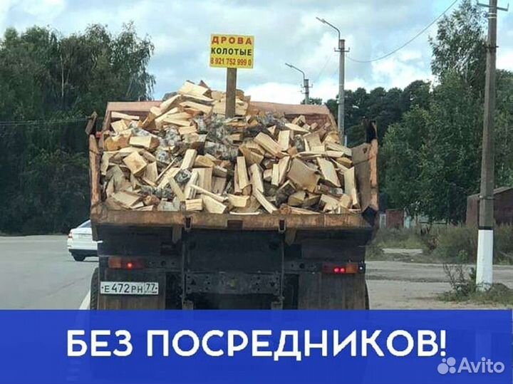 Дрова. Колотые