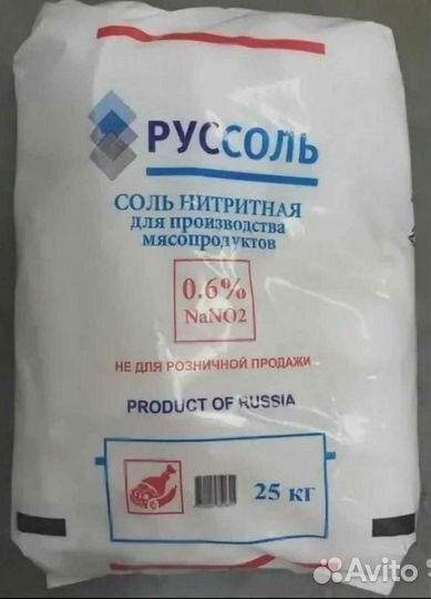 Соль нитритная
