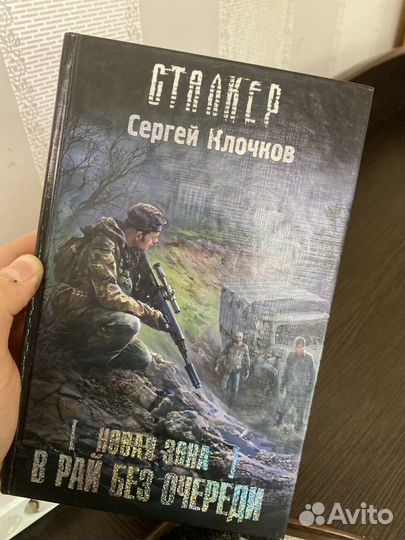 Книги сталкер