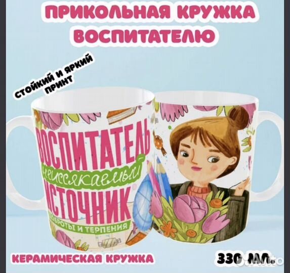 Крудка для воспитателя, кружка воспитателю