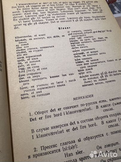Практический курс норвежского языка В.Л.Якуб