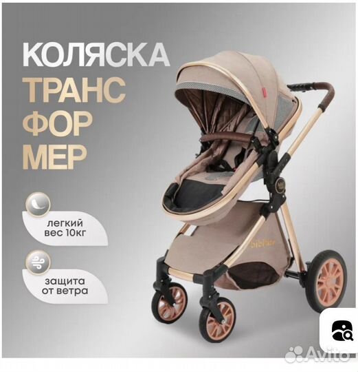 Коляска 3 в 1 с автолюлькой