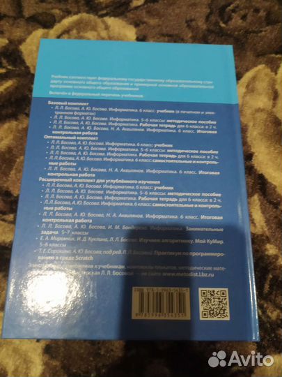 Учебник информатика география 5-6класс