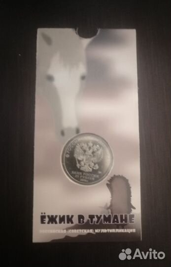 Ежик в тумане