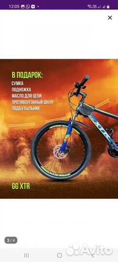 Велосипед горный