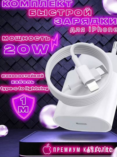 Комплект быстрой зарядки для iPhone 20w