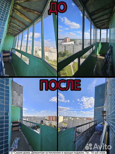 Демонтаж балкона